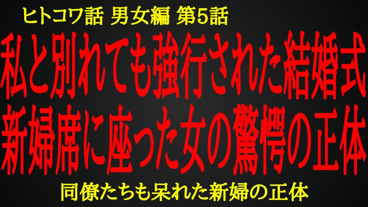 同僚たちも出席を断った新婦の驚愕の正体