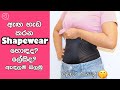 All About Shapwear