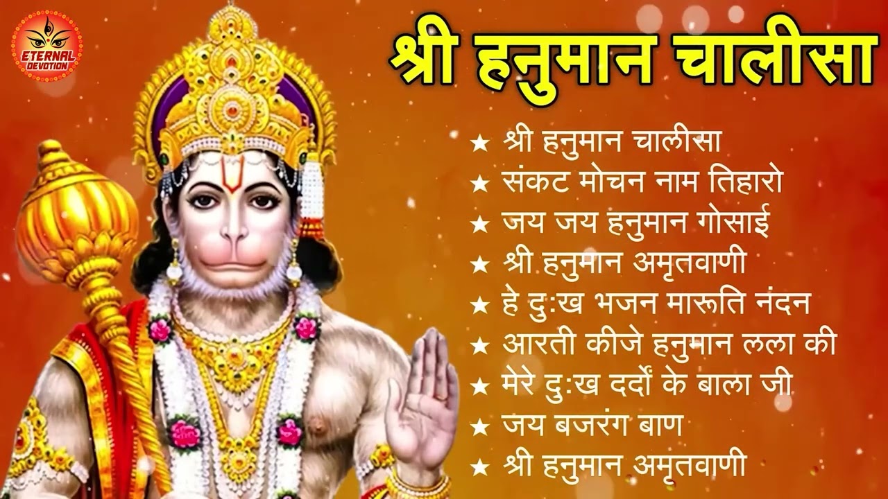 श्री हनुमान चालीसा 🌺🙏 shree hanuman chalisa original video 🙏🌺 gulshan kumar hariharan full hd
