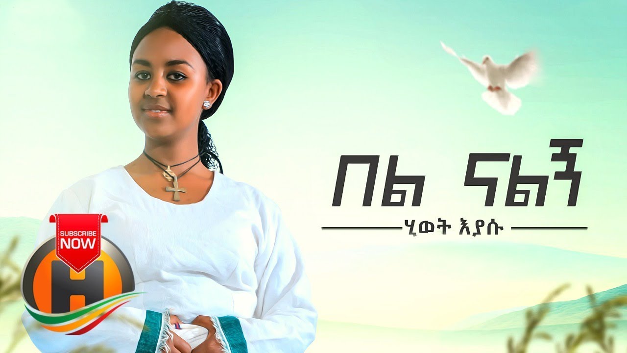 Hiwot Eyasu - Bel Nalign | በል ናልኝ - New Ethiopian Music 2019 (Official Video)