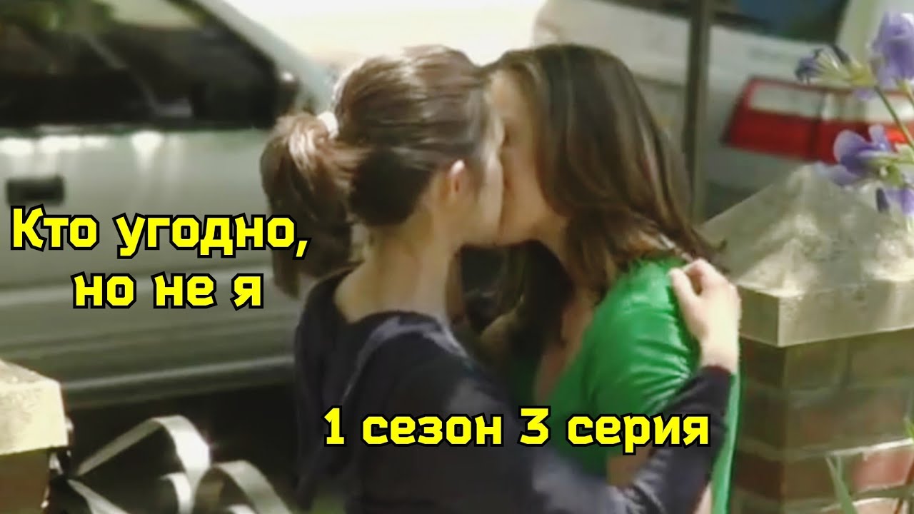 Кто угодно, но не я // 1 сезон 3 серия // Обратный отсчет - YouTube