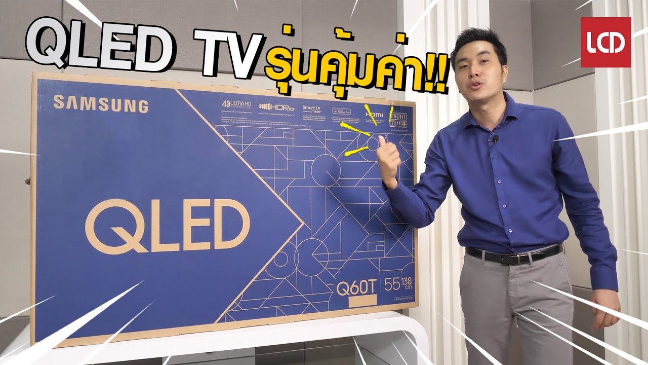 ราคาโทรทัศน์ซัมซุง  New 2022  รีวิว Samsung 55Q60T 4K QLED TV ตัวคุ้ม มี Apple TV