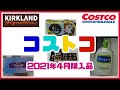 【コストコ購入品】コストコのティッシュペーパーを発見！コスパバツグンの乳液、セタフィルモイスチャライジングローションなどを買ってみた！