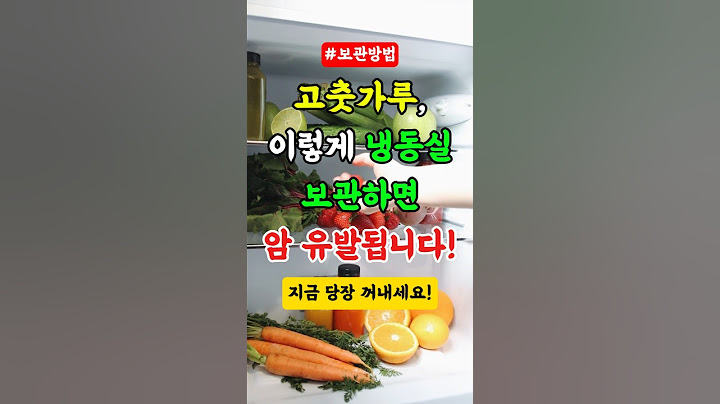 "고춧가루 절대 냉동실에 넣지 마세요 ㅡ 진짜 위험합니다" #건강정보