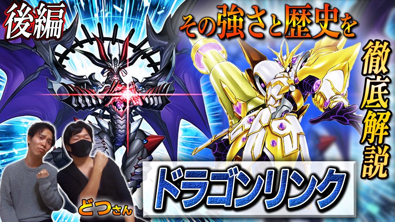 遊戯王】デッキレシピ完全解説後編‼遊戯王のプロとCS入賞者が語る