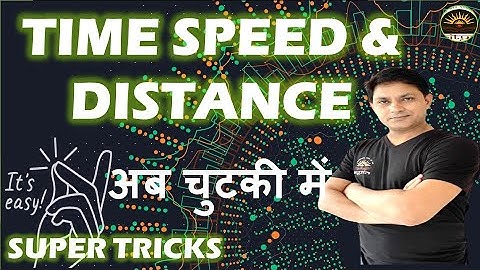 Time, Speed & Distance Maths Shortcut Tricks | समय गति और दूरी | Speed, Distance & Time Tricks
