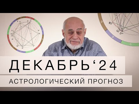 АСТРОЛОГИЧЕСКИЙ ПРОГНОЗ НА