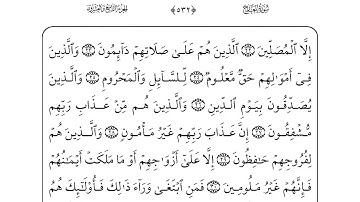 70 سورة المعارج لفضيلة الشيخ أحمد العجمي إقرأ واستمع