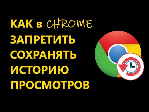 Как запретить браузеру