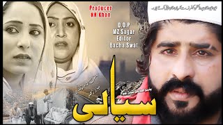 Pashto New Drama SYALY 2021| Pashto Islahi Drama 2021| Pashto Drama 2021|