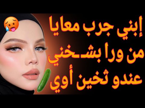 القصة 6 إبني دخل علي الحمام بعد سفر جوزي وخلاني أصرخ كاملة