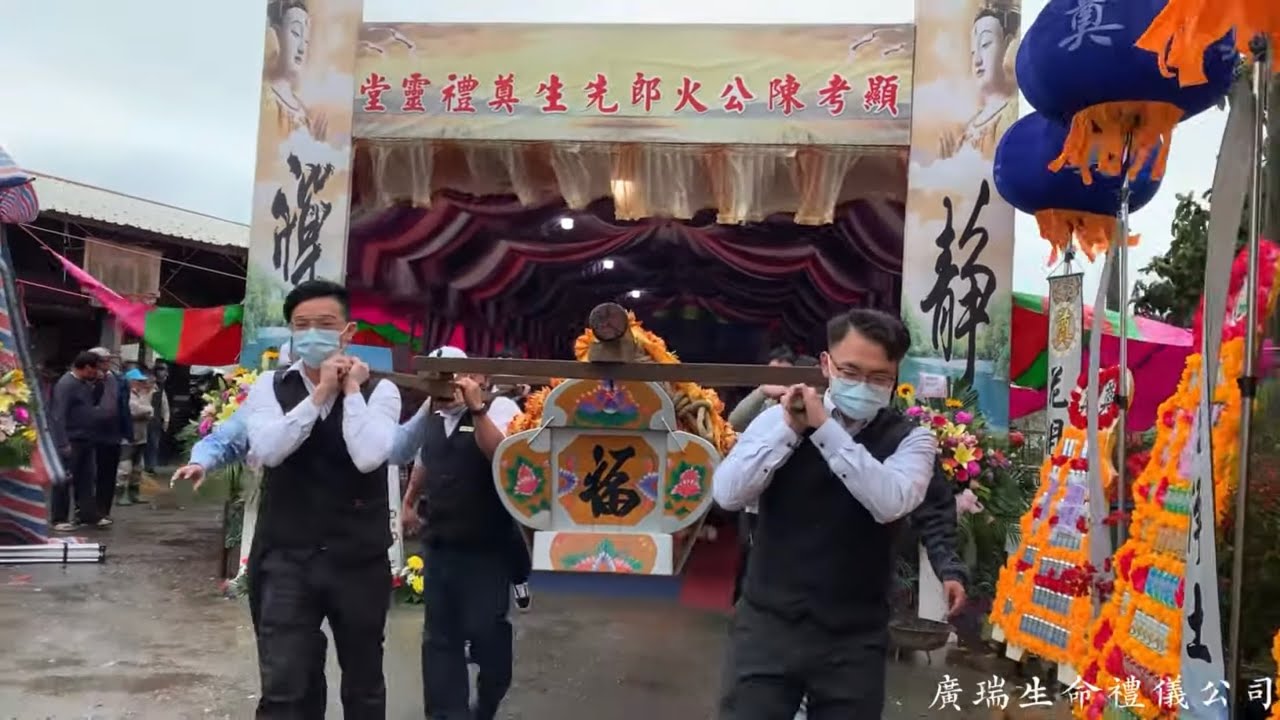 20220223顯考陳公火郎老先生千古 #土葬 #傳統客家喪禮 #內有尊體 #慎入 #廣瑞生命禮儀公司