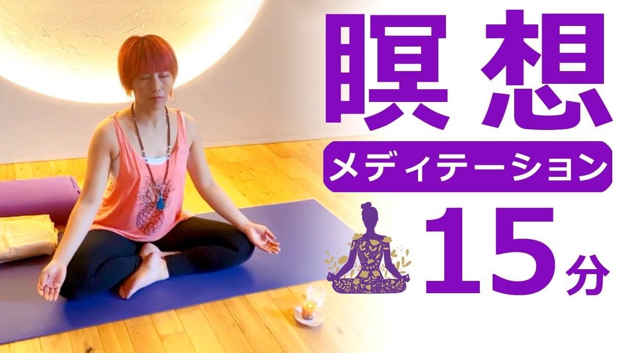 【15分 瞑想レッスン】蓮の花と黄金の太陽の瞑想（メディテーション）｜講師：MAY