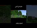 منجد هذا كلام #4k #minecraft