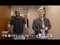 【密着】平本蓮×テレンス・クロフォード緊急会見