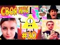 ИГРЫ, АНИМЕ, СТИМ, МУЗЫКА И МНОГО ЕЩЕ ❤ (30) ● СВОЯ ИГРА