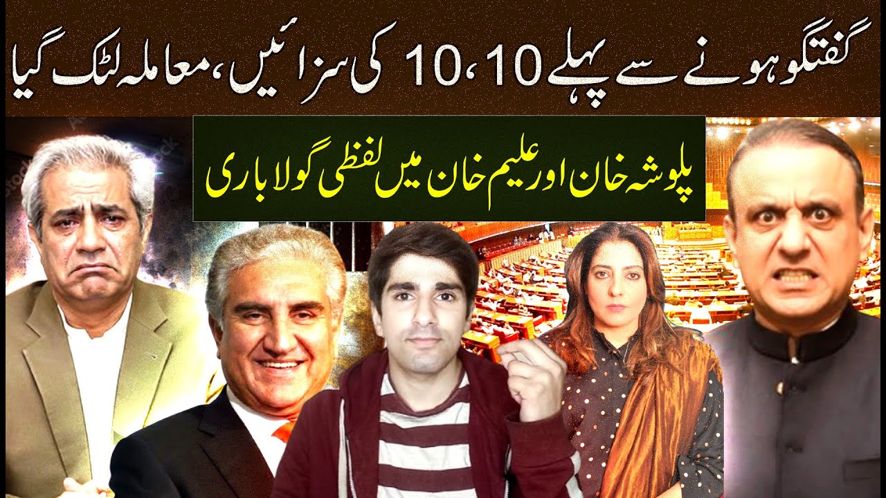 10 Year Sentence Before Negotiations | Aleem Khan and Palwasha Khan Lock Horns in Heated Clash