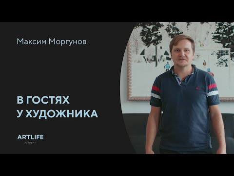 В мастерской Максима