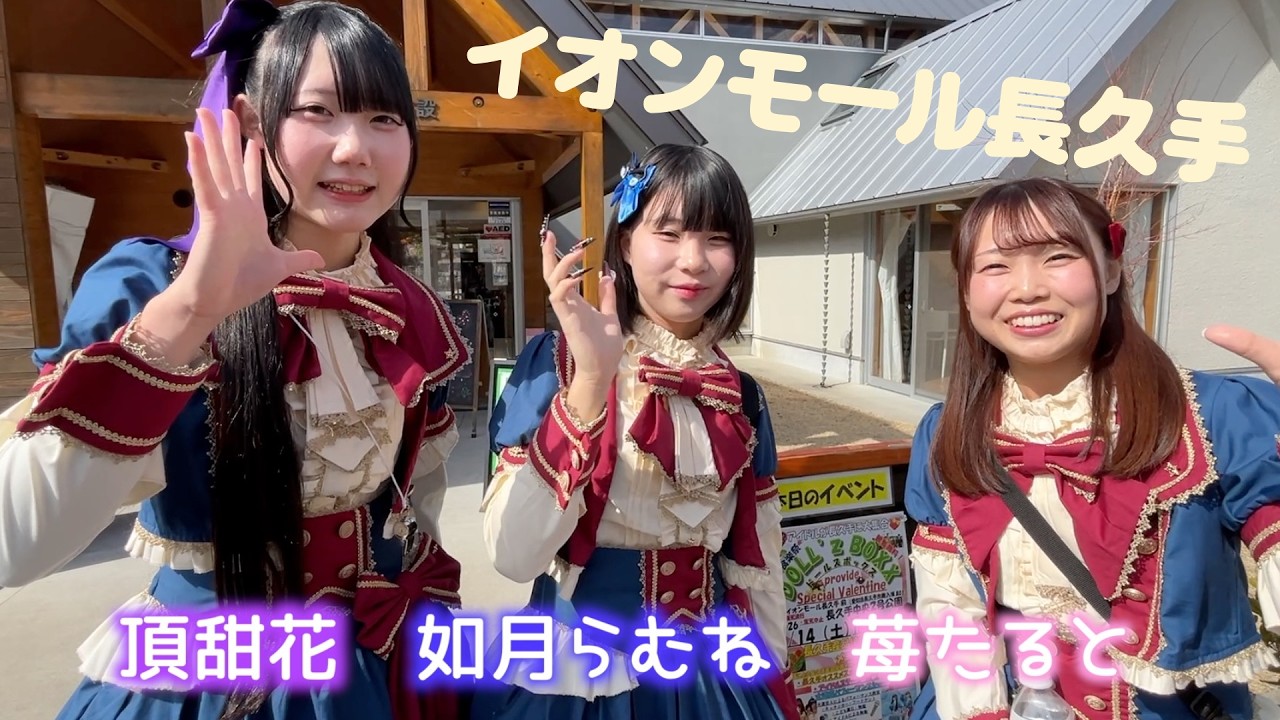 【Route258】イオンモール長久手【2026:2:14】