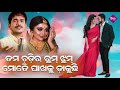 Tuma Chudira Rum Jhum Mate Pakhaku Dakuchhi | Odia Modern Song | Kumar Bapi | Silk Musical Mp3 Song