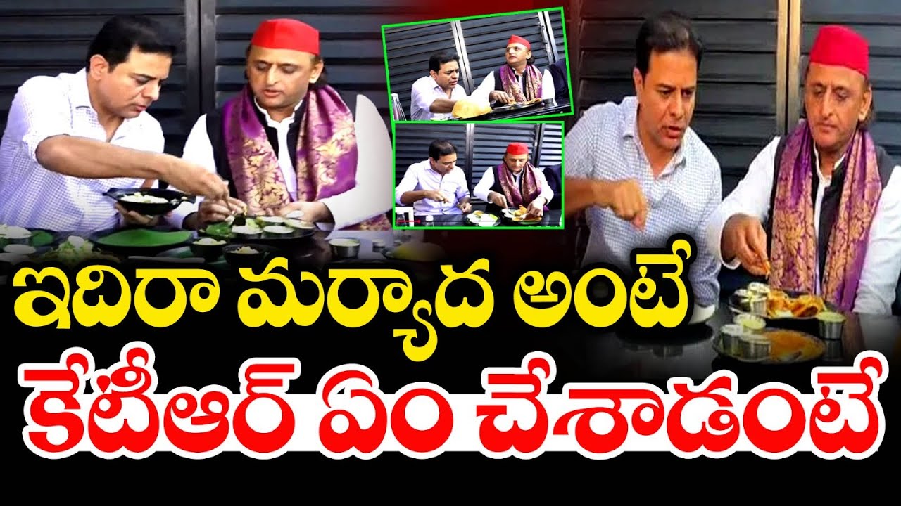 ఇదిరా మర్యాద అంటే : SP Chief Akhilesh Yadav And KTR Had Lunch At Rameshwaram | BRS | MT