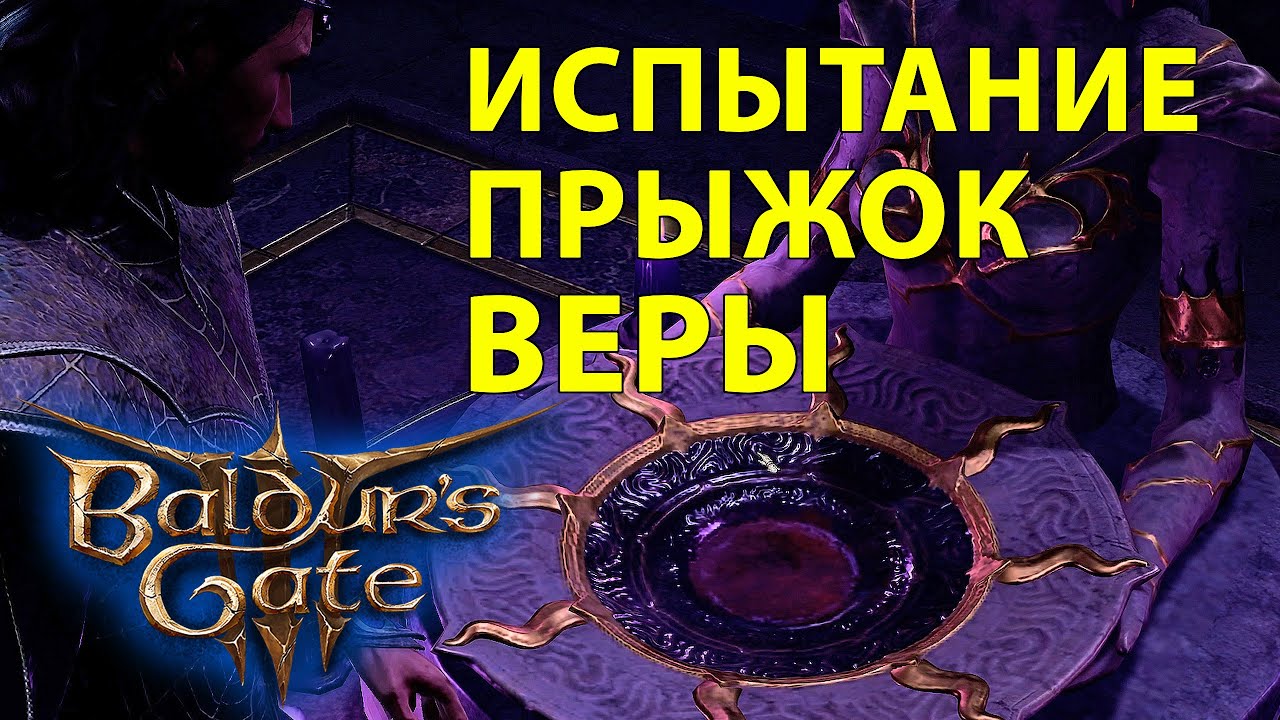 локации врат балдура 3. Baldur's gate 3 артефакт шадовхарт. балдурс гейт 3 испытание прыжка. карта балдур гейт 3. Baldur's gate 3 вся карта.