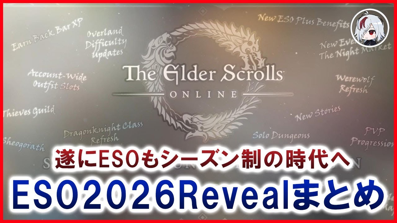 新たな情報も大量に公開されたESO2026Revealまとめ【Elder Scrolls Online / エルダー・スクロールズ・オンライン】
