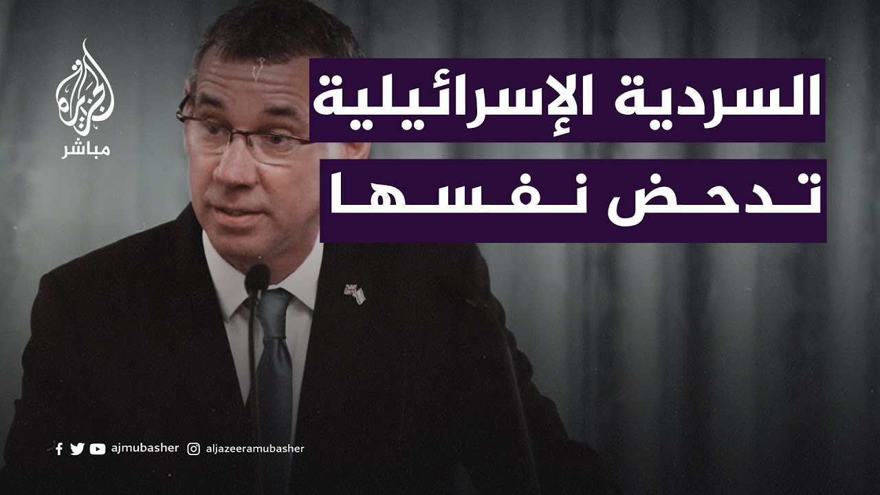 مستشار نتنياهو يعترف بـ200 جـ ـثـ ـة فلسطينية محترقة بين أعداد القـتـ ــلى الإسرائيليين يوم 7 أكتوبر
