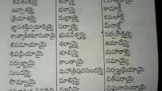 Sri siva kama sundari astotthara satanamavali