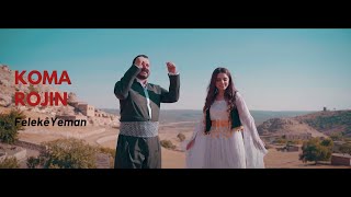 Koma Rojin - Felekê Yeman [Official Music Video]