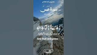 Surah Abasa سورہ عَبَسَ || Verse (31-33) || By Mishary Bin Rashid Alafasy || #shorts #trending