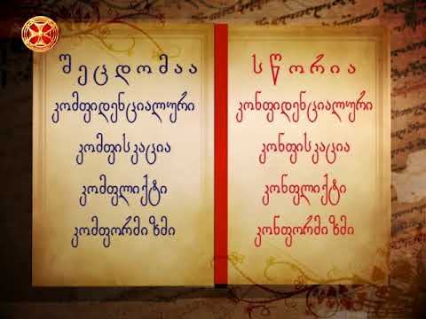 გავუფრთხილდეთ მშობლიურ ენას!