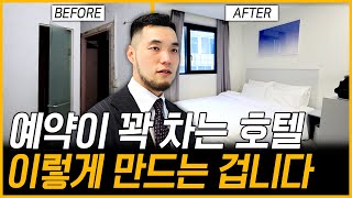 [Before[ 개봉동 골목에 공항이 생겼다? 귀신 나올 것 같던 낡은 여관의 비포애프터 예고!ㅣ아늑에어 호텔 개봉점ㅣ스페이스플래닝