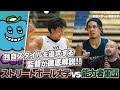 【バスケ】インカレ初出場・明星大が専修大に挑んだ一戦！監督がゲームプランを全部喋る！