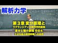解析力学　第3章 変分原理とラグランジアンの幾何学的意味　 (4)変分と極小原理 その４：２点を結ぶ最短距離への変分法（前半）