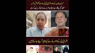 Bushra Bibi’s Eye Health Concerns Surface After Imran Khan’s Case