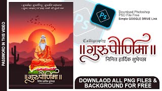 Guru Pornima Banner editing in photoshop | Guru Purnima | गुरुपौर्णिमा Banner editing 2021 screenshot 1