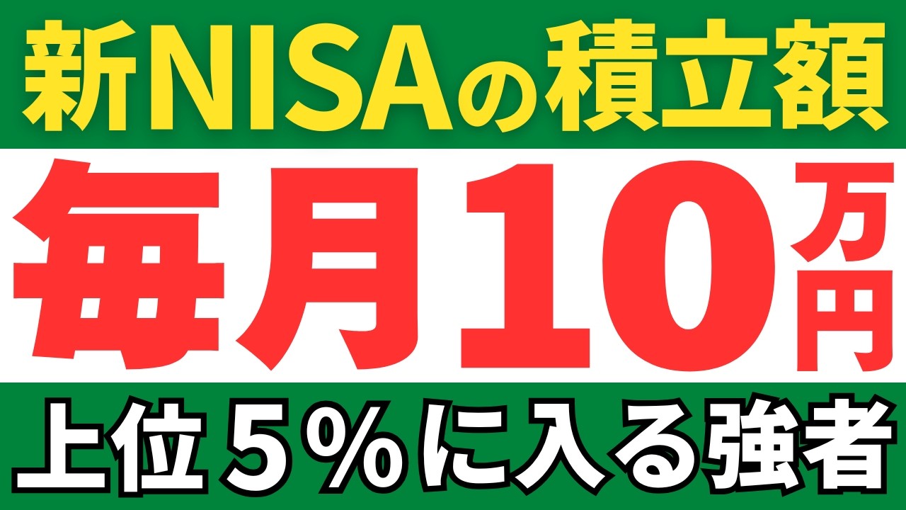 【上位5%の衝撃】毎月10万円積立の破壊力！給料が同じでも資産が違う残酷な理由