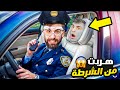 بودي انكمش من الشرطي الحقيقي لانو سرق درع اليوتيوب 