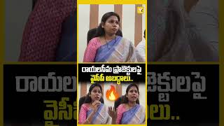 రాయలసీమ ప్రాజెక్టులపై వైసీపీ అబద్ధాలు.ఐదేళ్లలో జరిగింది శూన్యం! | YSRCP Lies on Rayalaseema Projects