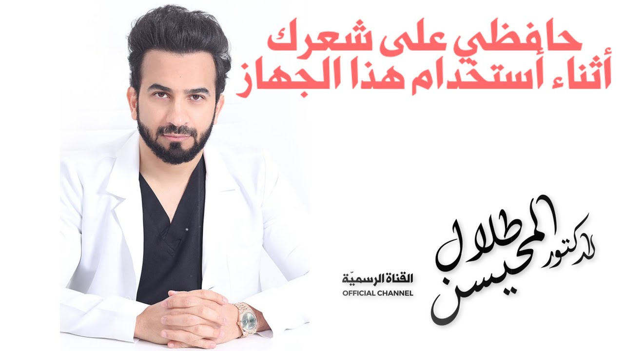 أجهزة منزلية مدمرة لشعركِ