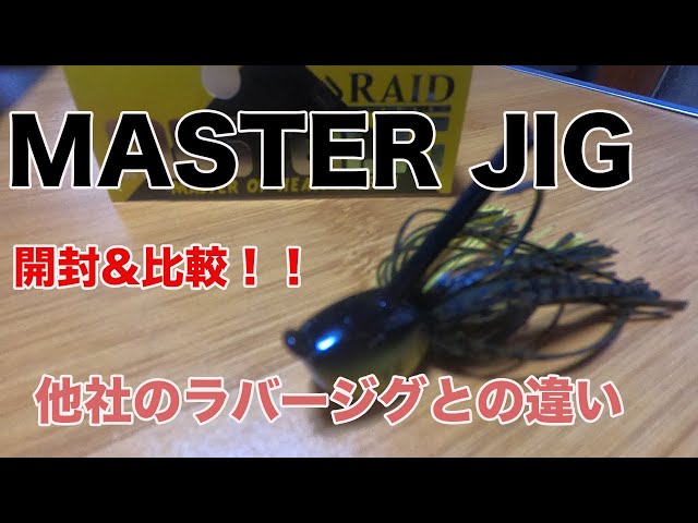 レイドジャパン  マスタージグ MASTERJIG | RAID JAPAN