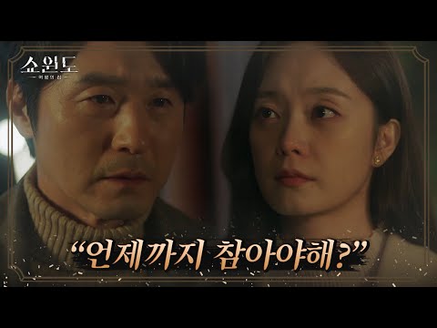 가족여행 중 밀회를 갖는 이성재와 전소민 | 쇼윈도: 여왕의 집 8 회