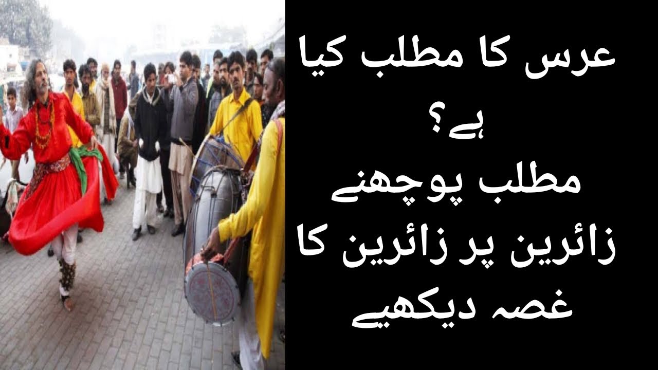 what is the meaning of URS, public reaction of urs meaning