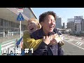 あみだくじで行き先決めるのヤバすぎる旅…不安すぎてぴえん