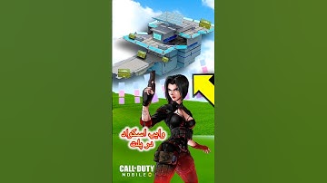 😱وايپ اسكواد با گانRus در پلتفرم🤯لايك ساب فراموش نشه لطفاً حمايت كنيد❤️ #callofduty