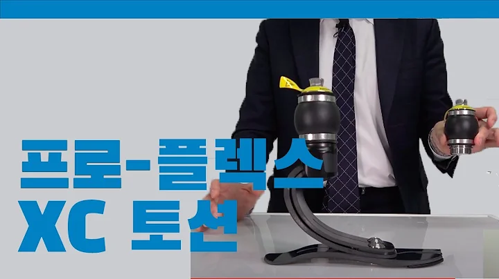 프로플렉스 XC 토션 등산 골프 의족 언박싱