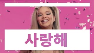 [THAISUB/COLOR CODED] Trisha Paytas - 사랑해 Saranghae (I Love You) แปลไทย