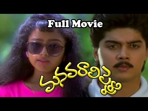 manavarali-pelli-(1993)-telugu-full-movie-||-harish,-sowndarya