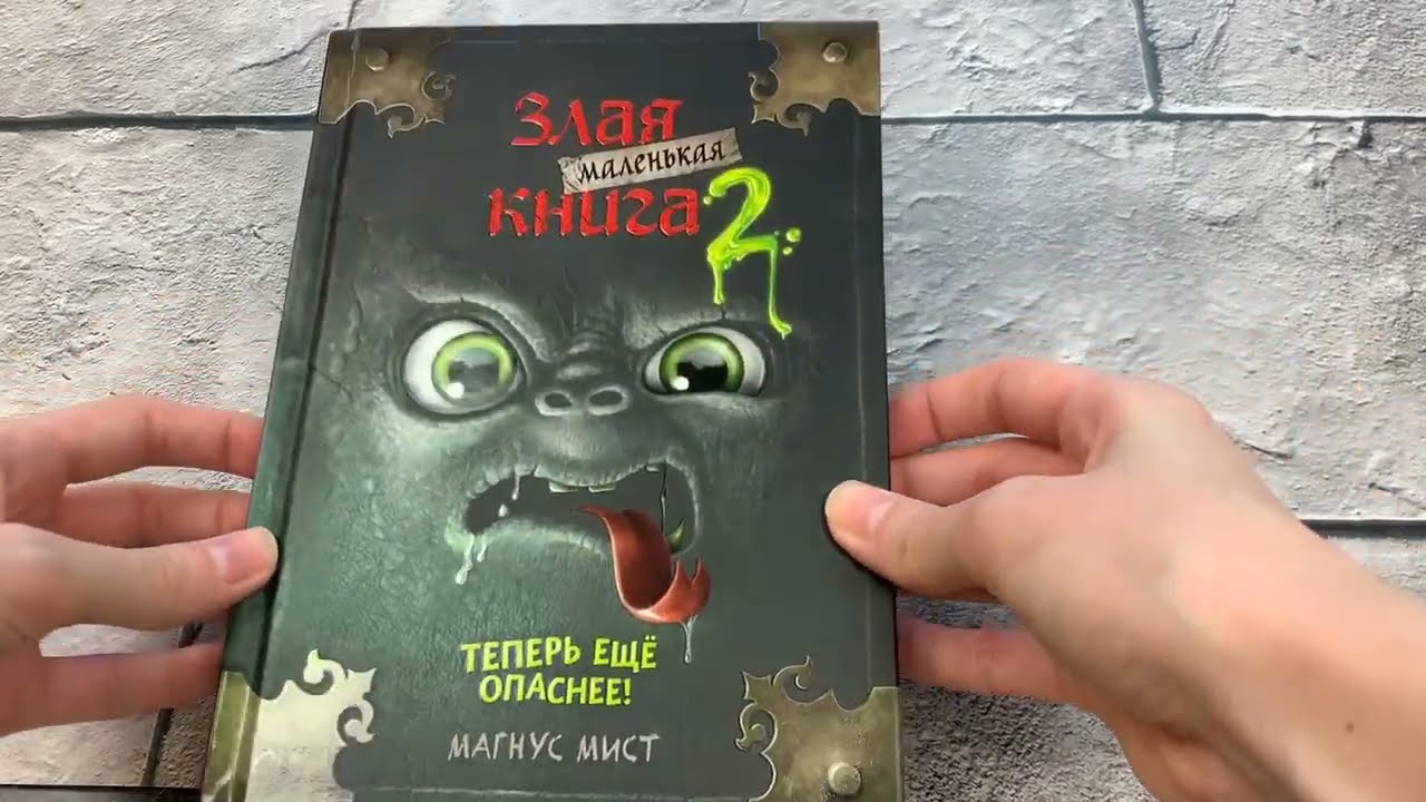 Купить Книгу Злые Игры